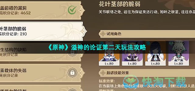 《原神》溢神的论证第二天玩法策略