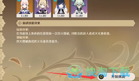 《原神》溢神的论证第二天玩法策略