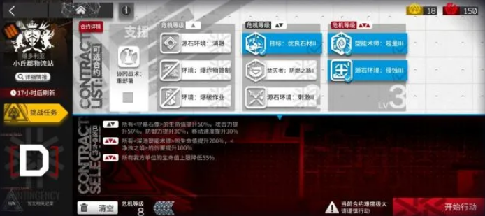 明日方舟9.7小丘郡物流8级低保通关流程-明日方舟9月7日小丘郡物流8级低保攻略