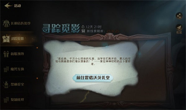 哈利波特魔法觉醒寻踪觅影9.8拼图位置在哪里