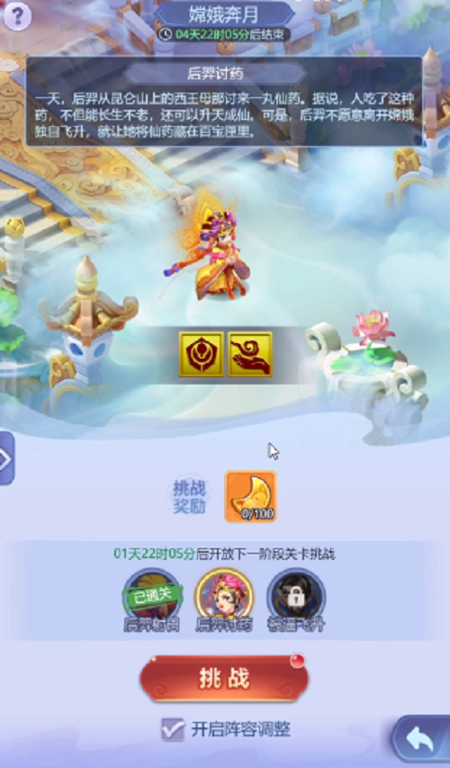 梦幻西游网页版嫦娥奔月后羿讨药怎么打