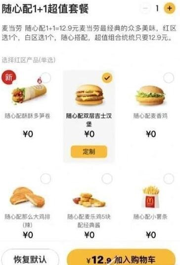 麦当劳穷人套餐是什么梗