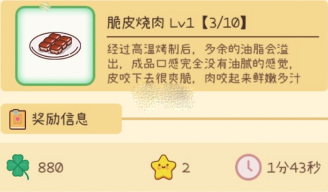 《元气动森》脆皮烧肉菜谱配方介绍
