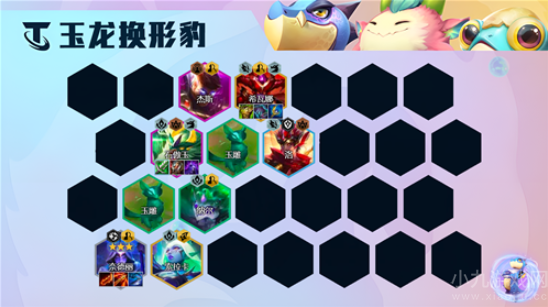 云顶之弈s7.5玉龙换形豹阵容怎么玩