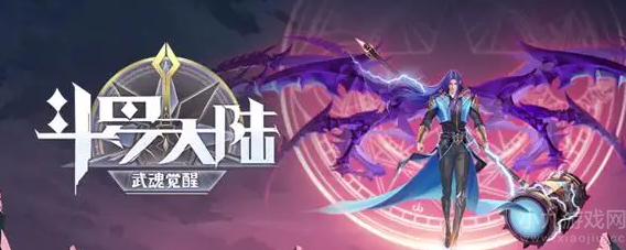 斗罗大陆武魂觉醒海魔女怎么玩