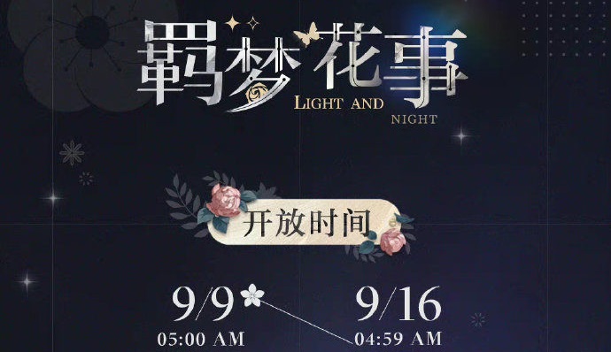 光与夜之恋羁梦花事失控活动攻略大全