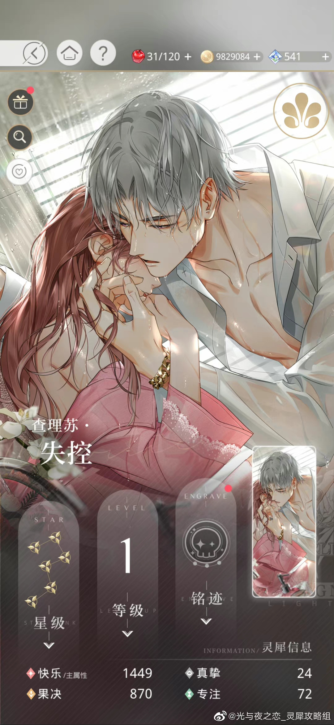 光与夜之恋羁梦花事失控活动攻略大全