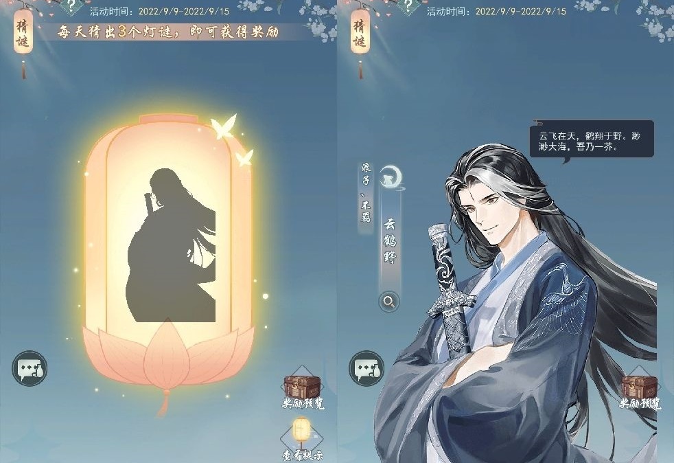 江湖悠悠九天揽月猜灯谜答案汇总