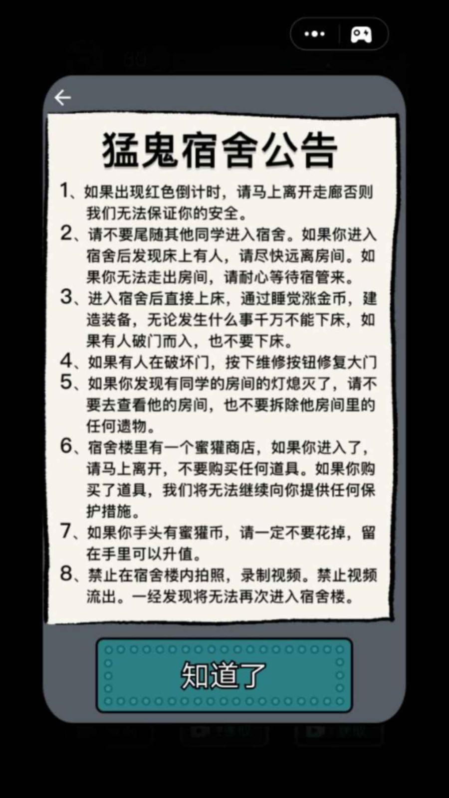 猛鬼宿舍游戏最新版