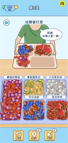 食堂打饭安卓版