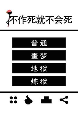 不作死就不会死下载安装