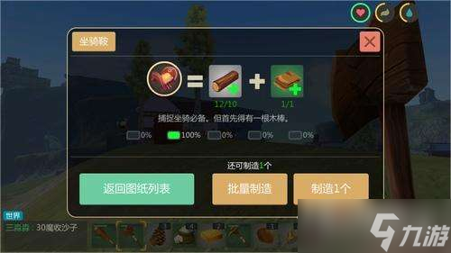 《创造与魔法》马鞍制作方法介绍
