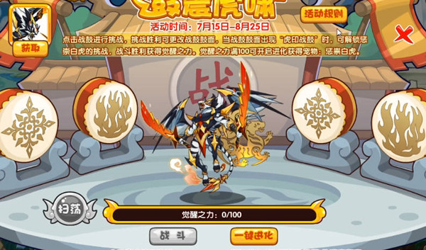 《洛克王国》鼓震虎啸玩法教学