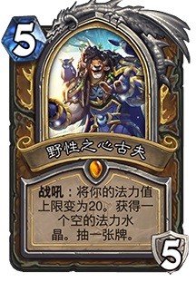 《炉石传说》9月10日更新介绍