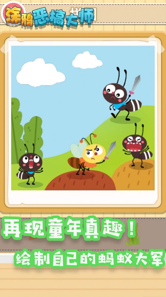 涂鸦恶搞大师官网版