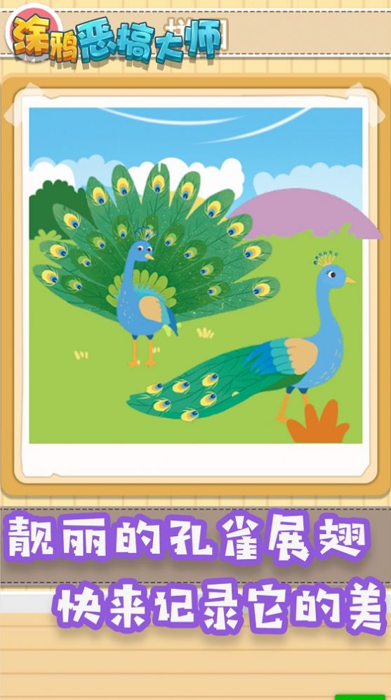 涂鸦恶搞大师官网版