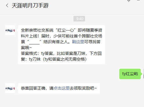 《天涯明月刀手游》2022年7月13日每日一题答案分享