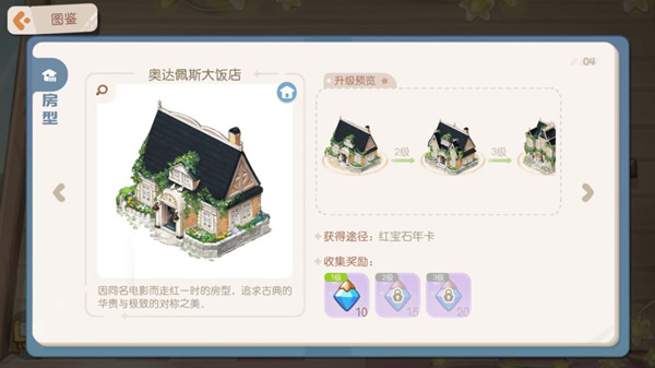 奥比岛手游小屋怎么升级？小屋升级材料获取攻略[多图]图片5