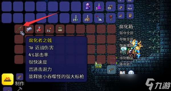 《泰拉瑞亚》腐化者之戟获取方式