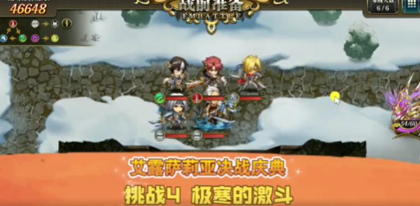 《梦幻模拟战手游》挑战4雪仗赛极寒的激斗通关攻略