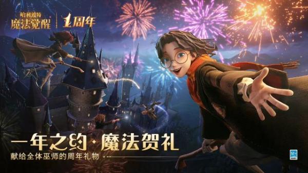 《哈利波特魔法觉醒》世界频道奖励获得攻略