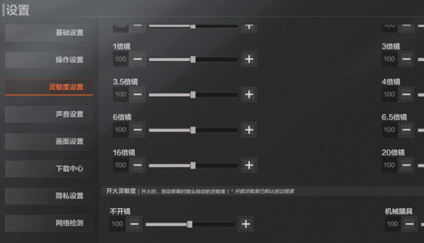 暗区突围灵敏度该怎么调节？灵敏度调节数值建议与推荐[多图]图片3