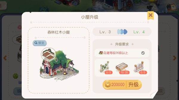 奥比岛手游小屋小屋升级需要什么材料？