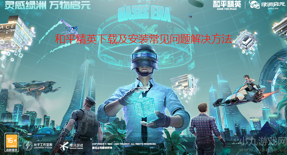 和平精英下载不了怎么办
