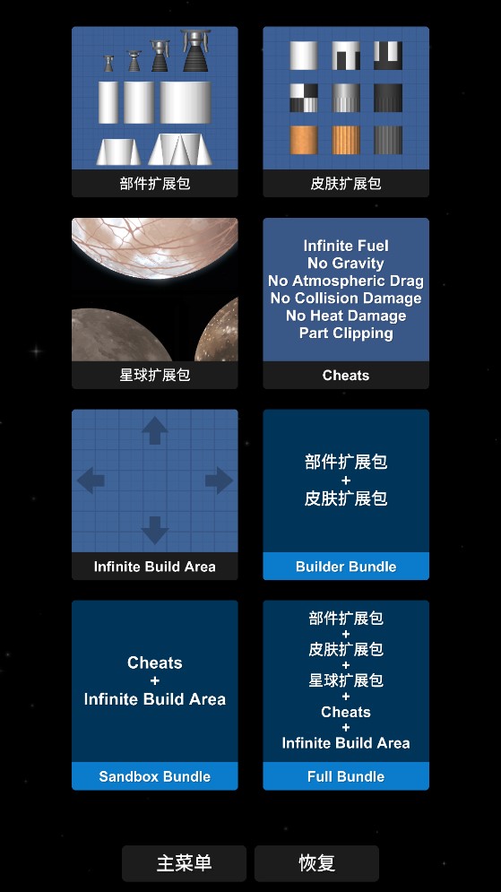 航天模拟器1.5.7安卓下载
