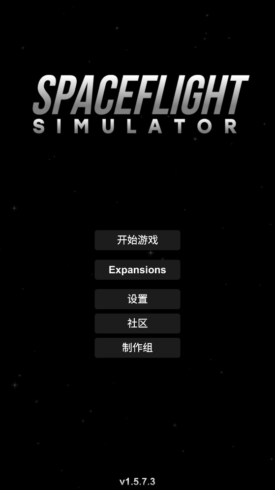 航天模拟器1.5.7安卓下载