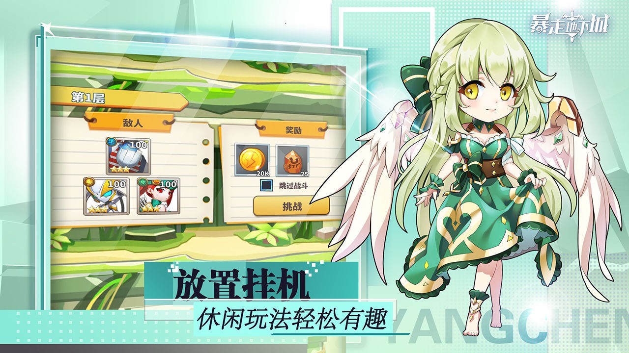 暴走地下城下载最新版
