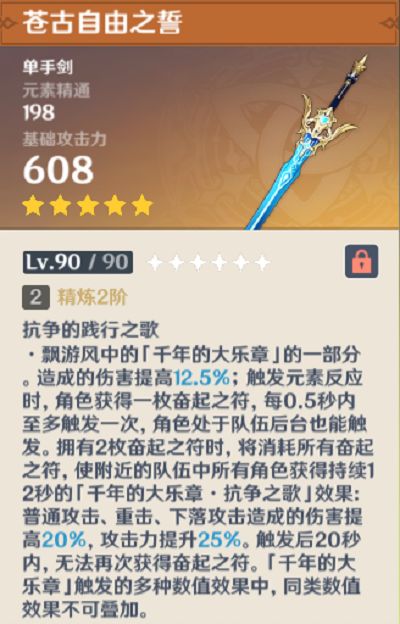 原神枫原万叶武器推荐：2.8枫原万叶武器搭配攻略[多图]图片1