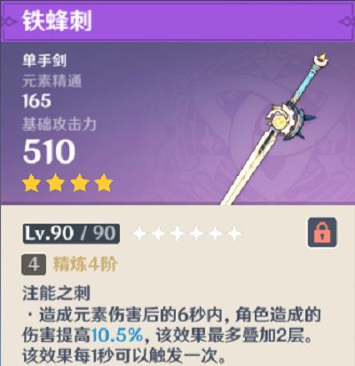 原神枫原万叶武器推荐：2.8枫原万叶武器搭配攻略[多图]图片2