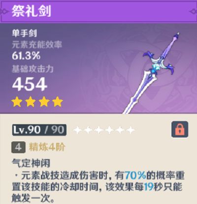 原神枫原万叶武器推荐：2.8枫原万叶武器搭配攻略[多图]图片3