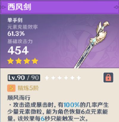 原神枫原万叶武器推荐：2.8枫原万叶武器搭配攻略[多图]图片4