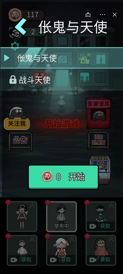 躺平发育战斗天使手游
