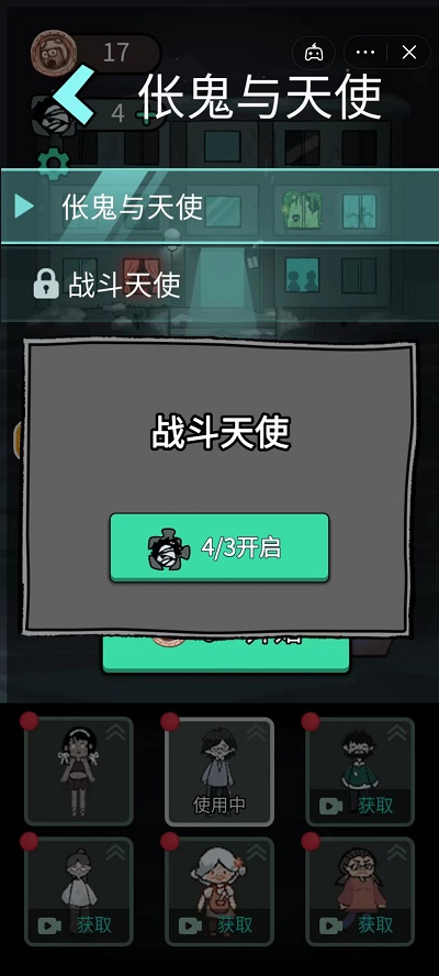 躺平发育战斗天使手游