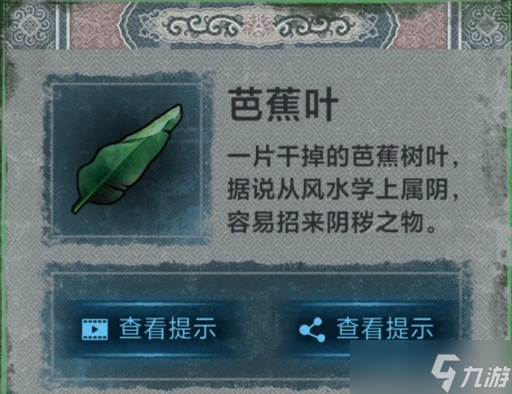 《纸嫁衣》六葬菩萨怎么摆？六葬菩萨攻略
