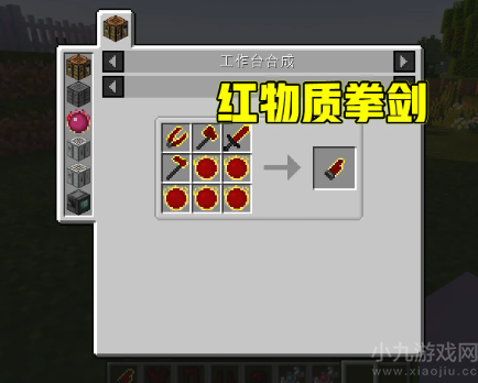 我的世界红物质拳剑怎么充能
