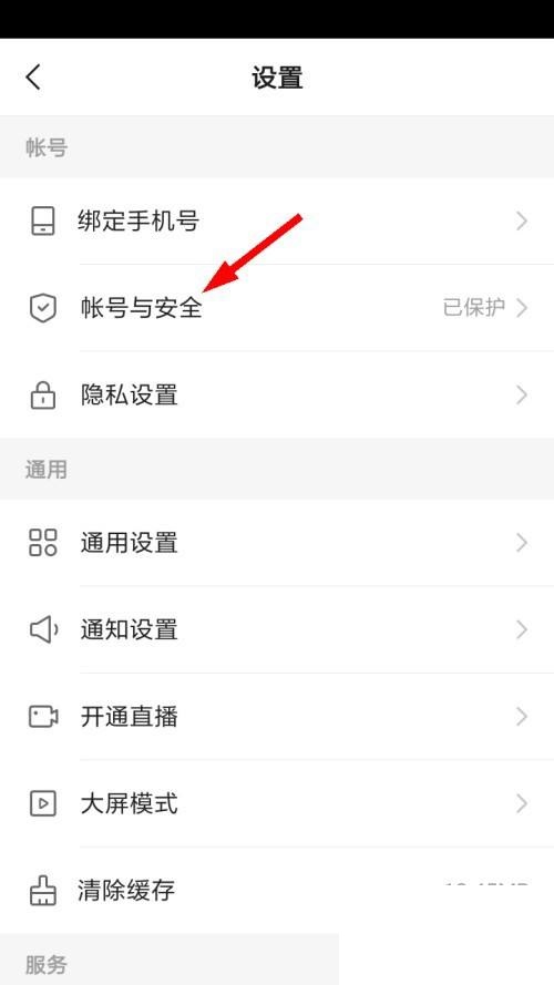 《快手》绑定QQ号方法介绍