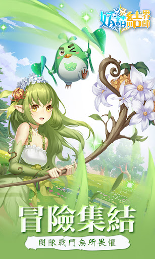 妖精结界师下载