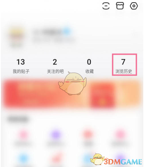 1609209436405851.png 《百度贴吧》浏览记录查看方法