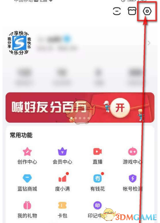 《百度贴吧》好友私信消息通知开启方法