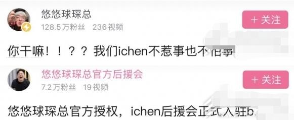 ichen是什么梗