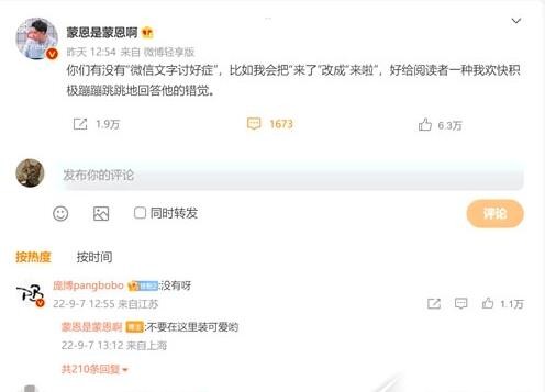 微信文字讨好症是什么梗