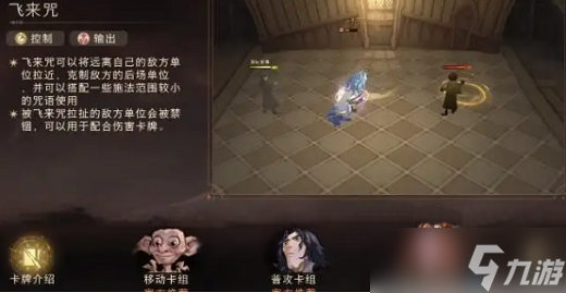 ​ 《哈利波特魔法觉醒》牌组推荐 最强卡组2022