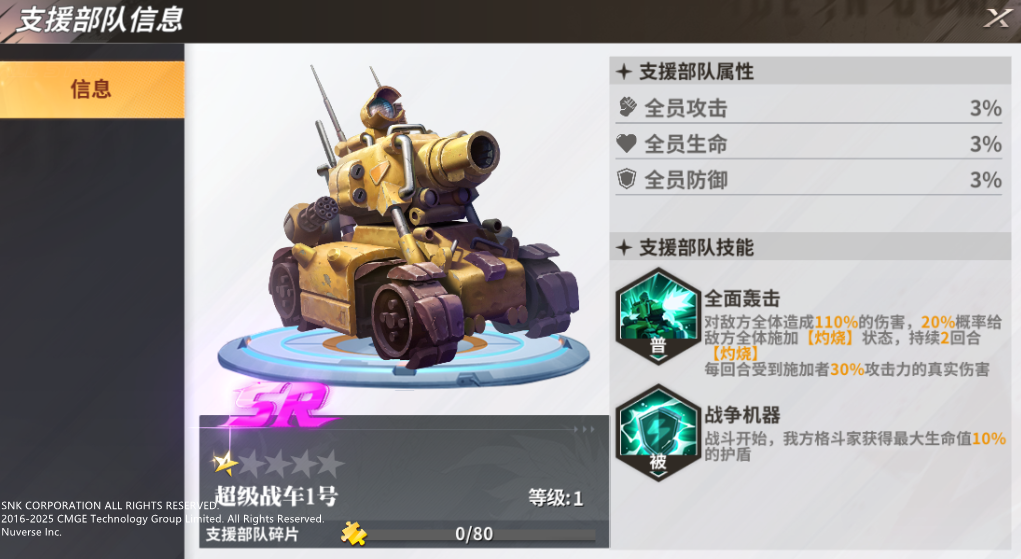 全明星激斗载具有哪些 全明星激斗全载具玩法详解