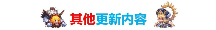 《坎公骑冠剑》9月15日更新内容一览2022