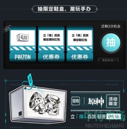 《原神》得物APP联动活动内容介绍