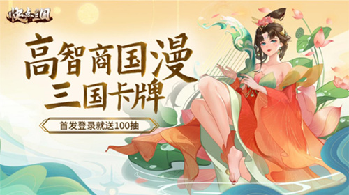 新游快点三国上线